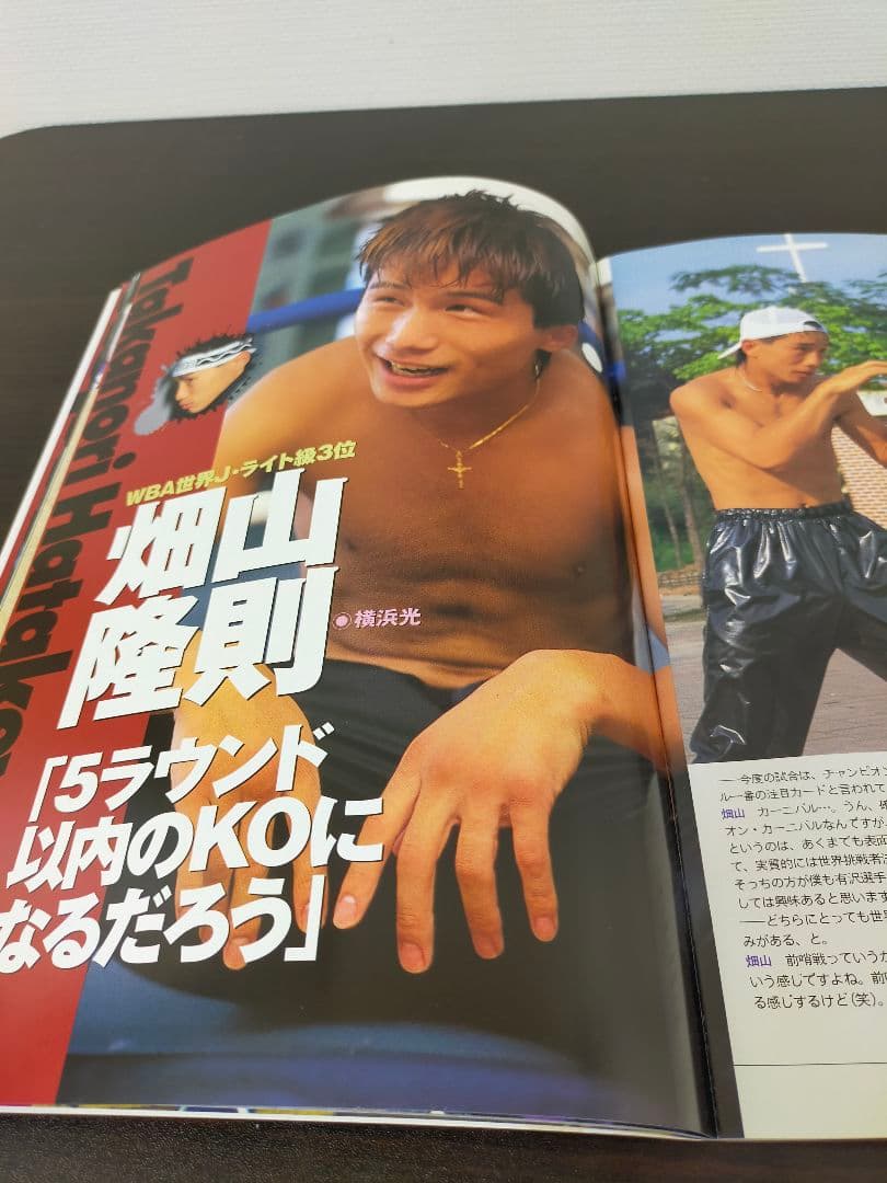 畑山隆則×コウジ有沢 戦パンフレット