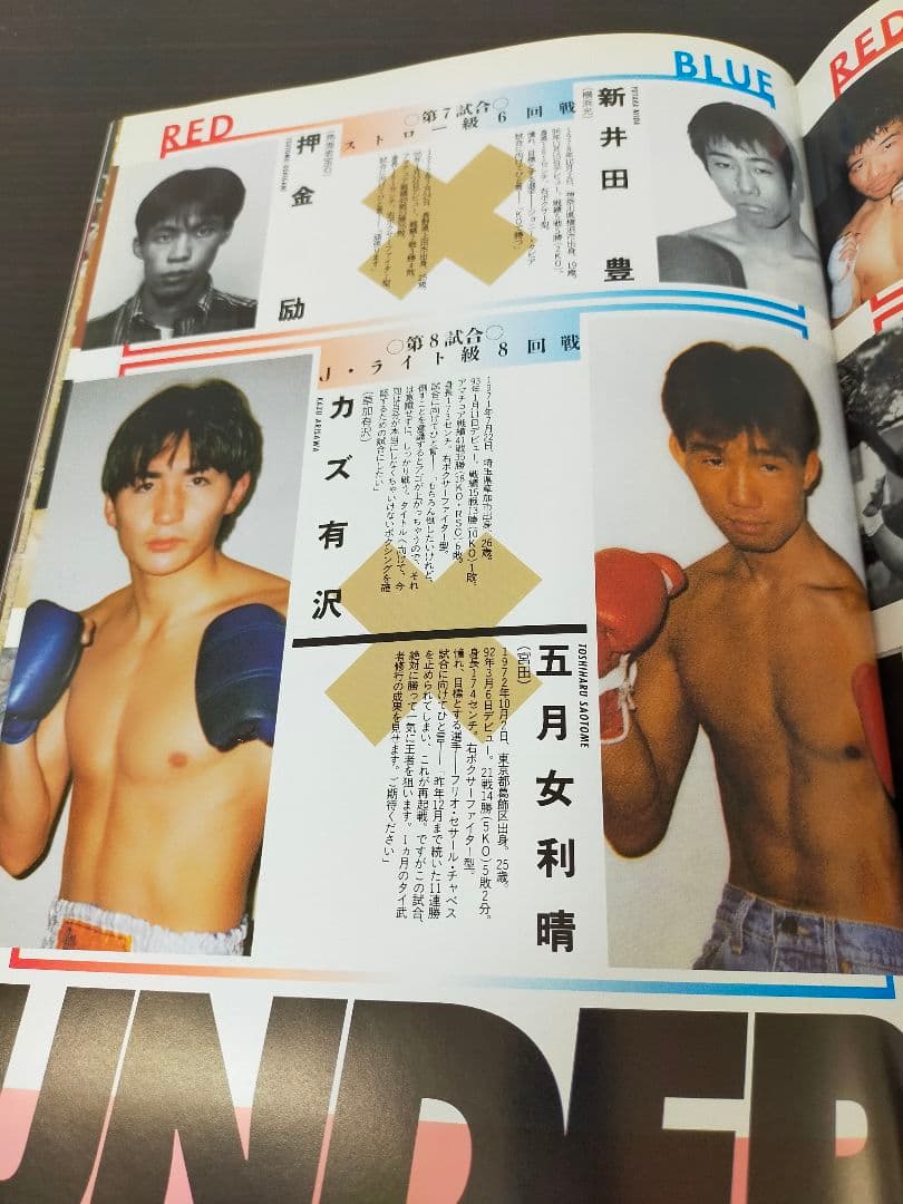 畑山隆則×コウジ有沢 戦パンフレット