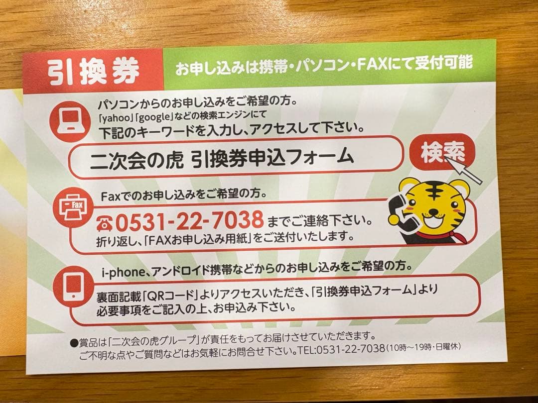 新品！折り畳み自転車・商品引き換え券