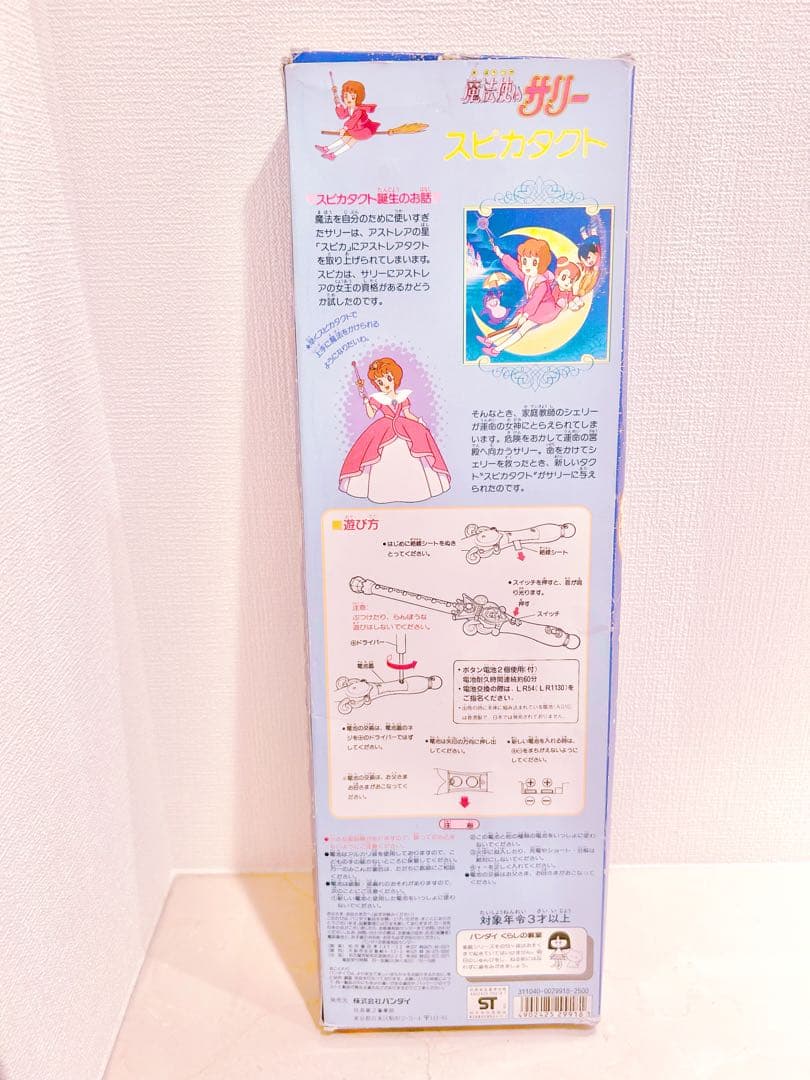 魔法使いサリー スピカタクト