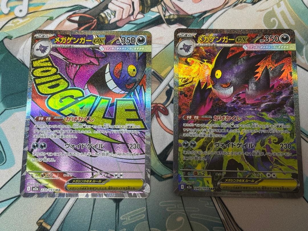メガゲンガーex sar ma 2枚セット