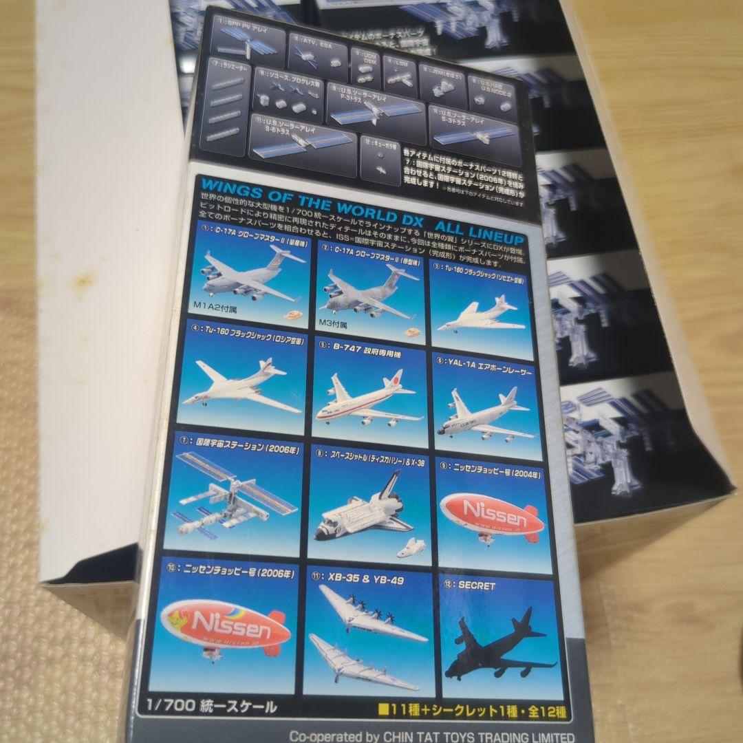 未開封　タカラ 1/700 世界の翼DX 成層圏を越えて BOX 12個入　箱