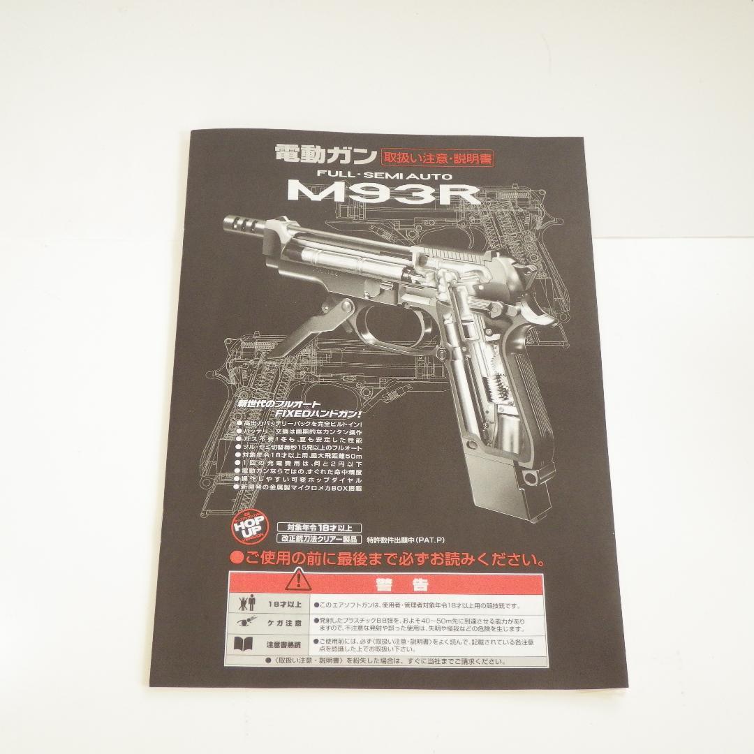 東京マルイ M93R 電動ガン バッテリー充電器なし 【値下げしました】