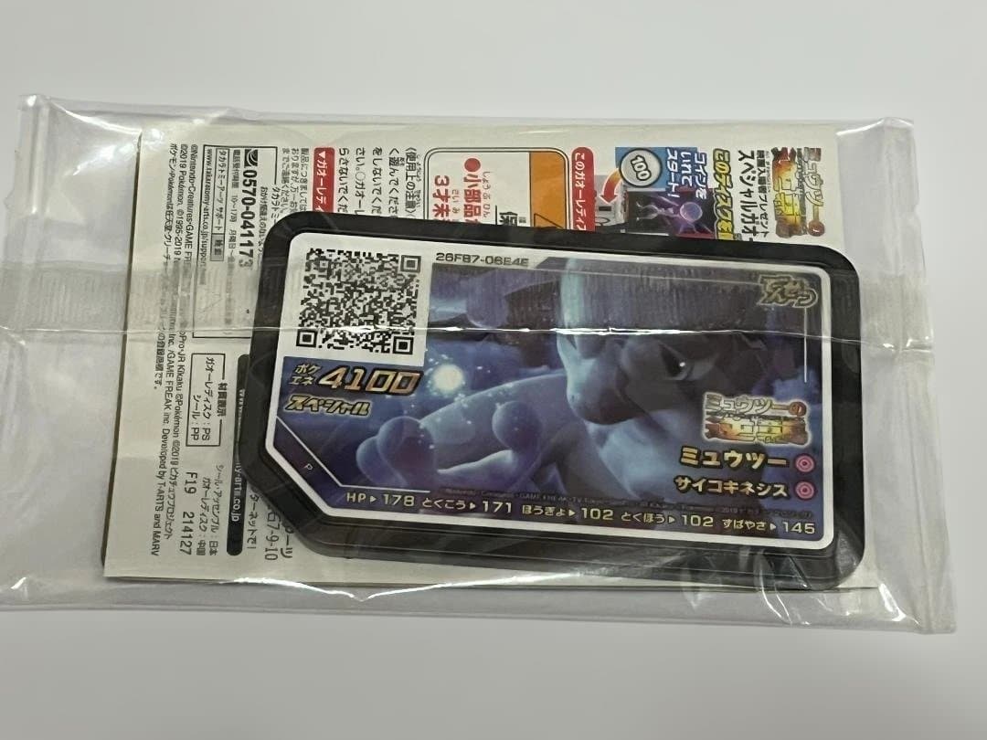 スペシャルガオーレディスク＆アーマードミュウツー スペシャルプロモカードセット