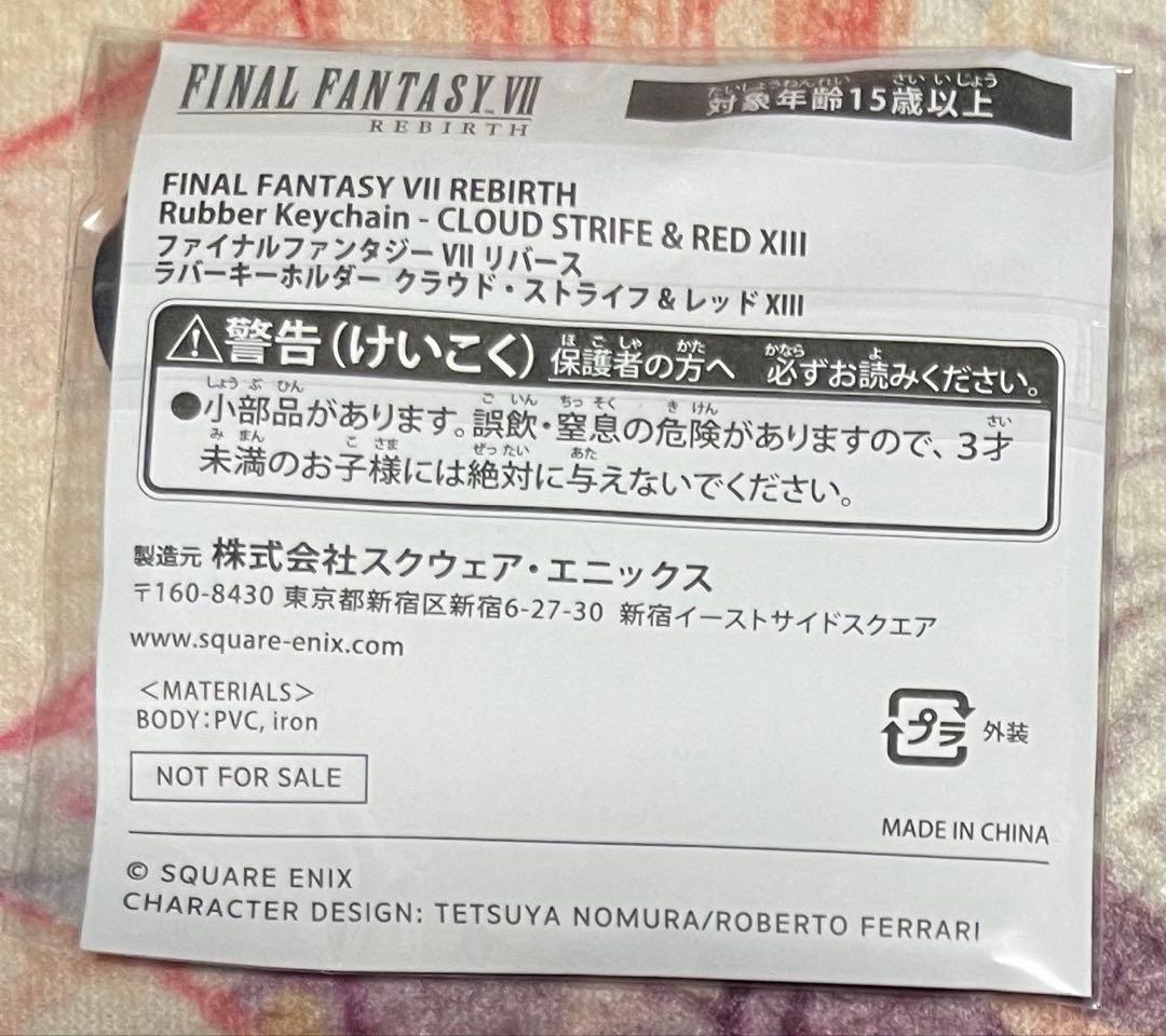 ファイナルファンタジーVIIR エポスカード 特典 ラバーキーホルダー クラウド