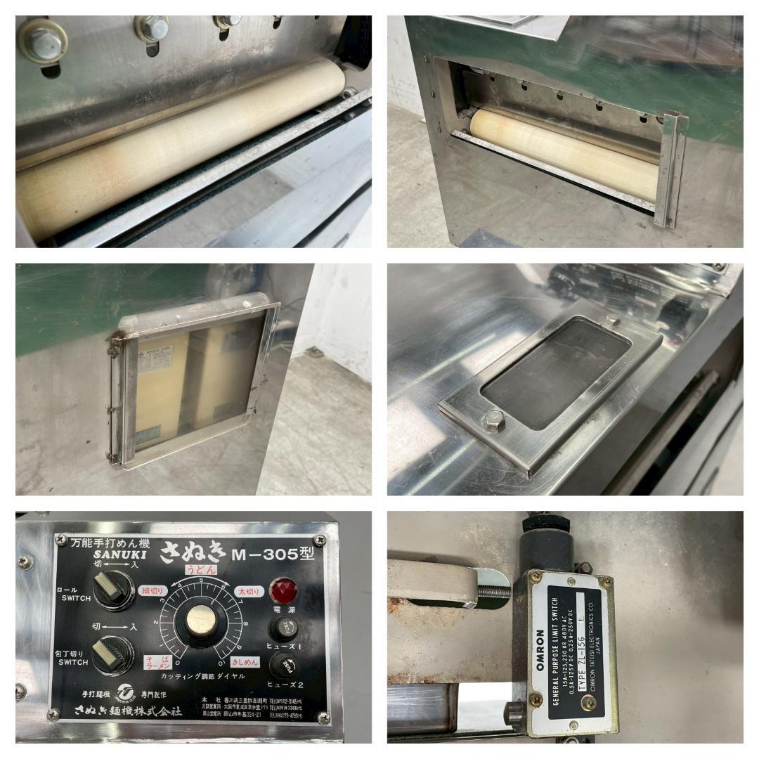 T7246☆美品☆さぬき麺機☆M-305☆万能手打ち麺機製麺機☆ローリングプレス