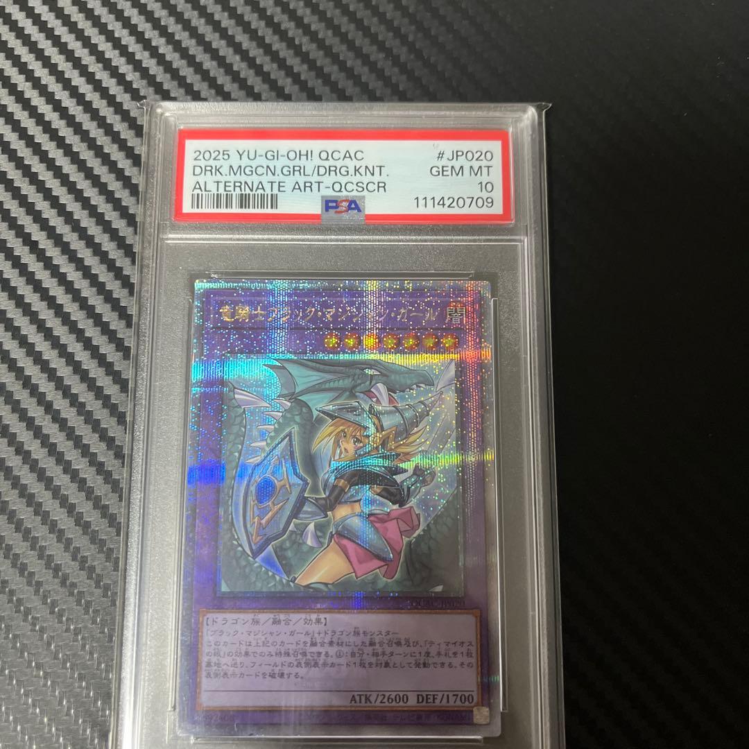 遊戯王　psa10 竜騎士ブラックマジシャンガール 25th クオシク　絵違い