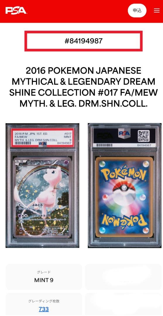 【PSA9】ミュウ 2016 1ST ED 017/036 CP5 よみとる