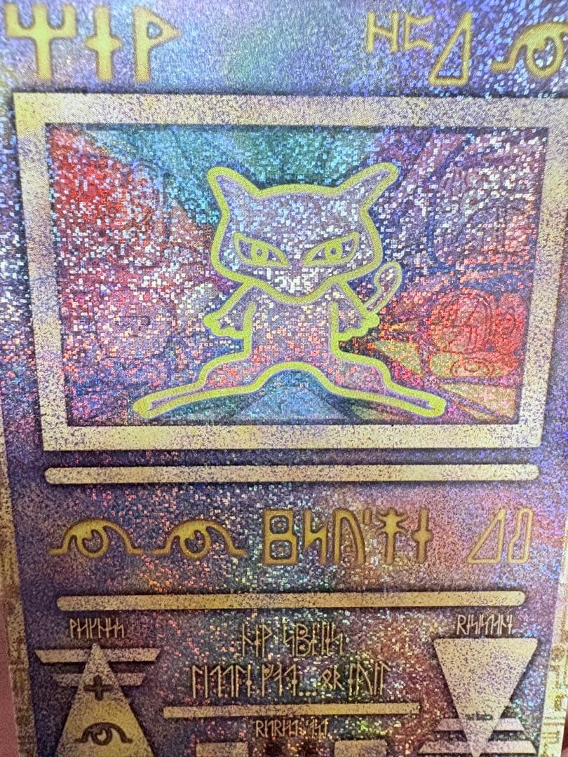 ポケモンカード/古代ミュウ 初期エラー版(Nintedo)