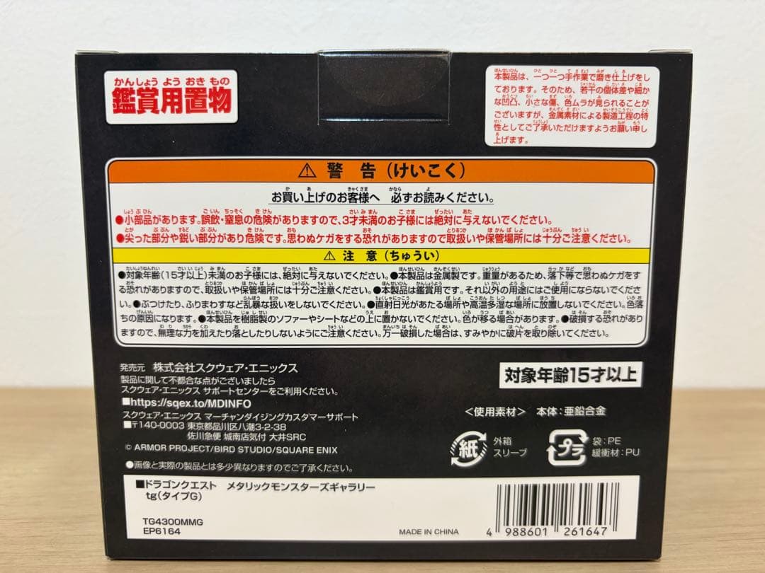 新品 ドラゴンクエスト メタリックモンスターズギャラリー キラーマシンタイプG