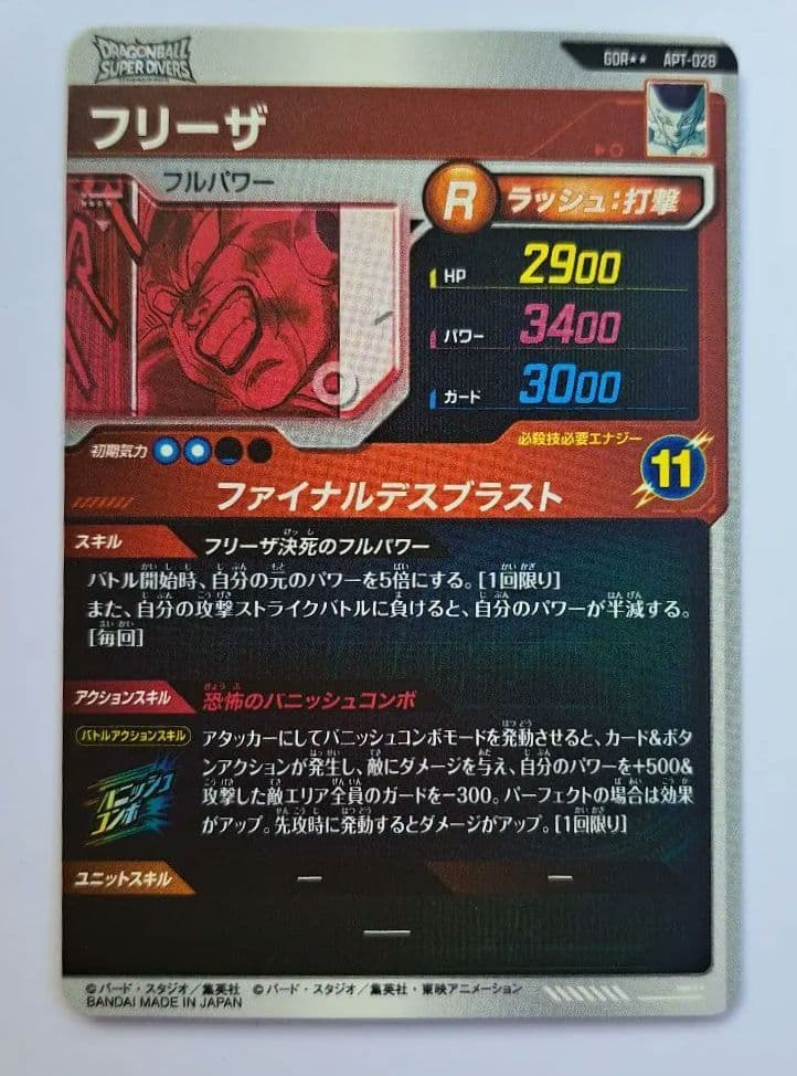 ドラゴンボール ダイバーズ アドバンスパック スーパーパラレル フリーザ gdr