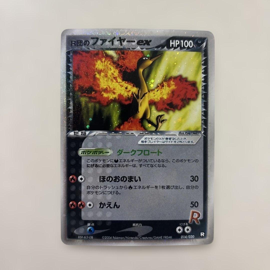 美品　希少品　R団のファイヤーex
