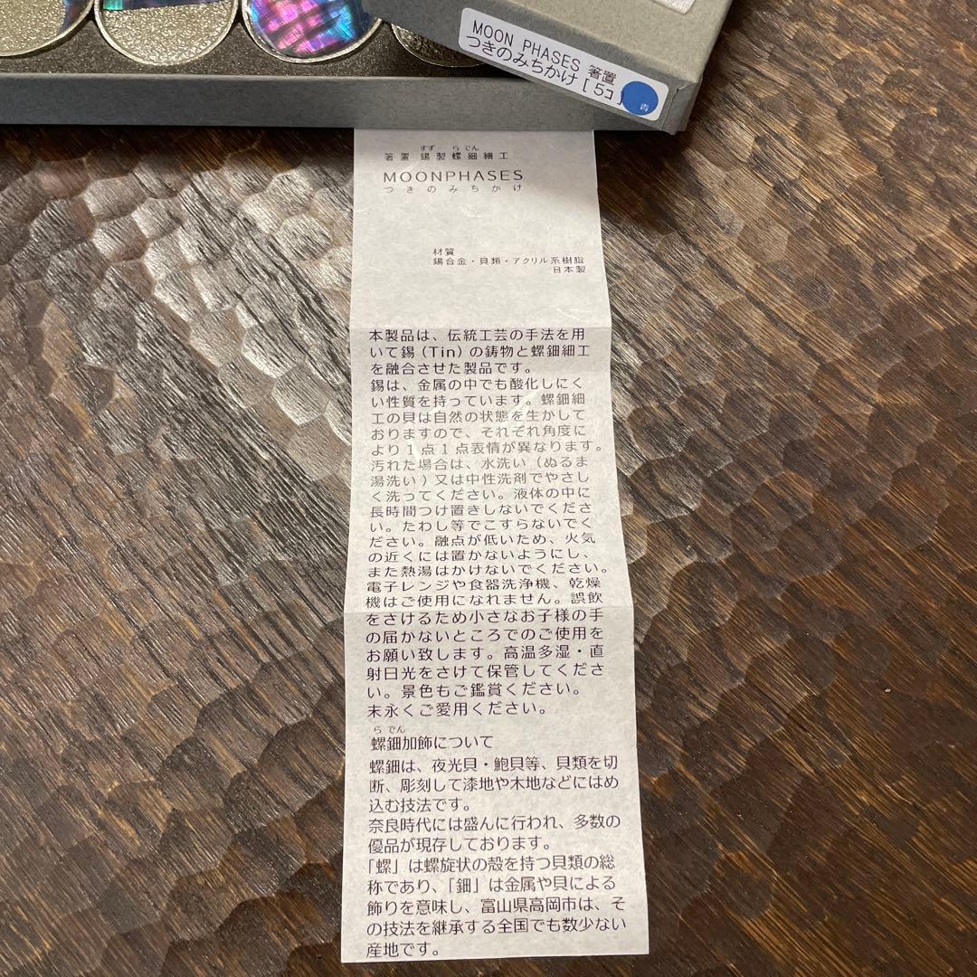 箸置き/つきのみちかけ　錫鋳物、螺鈿細工