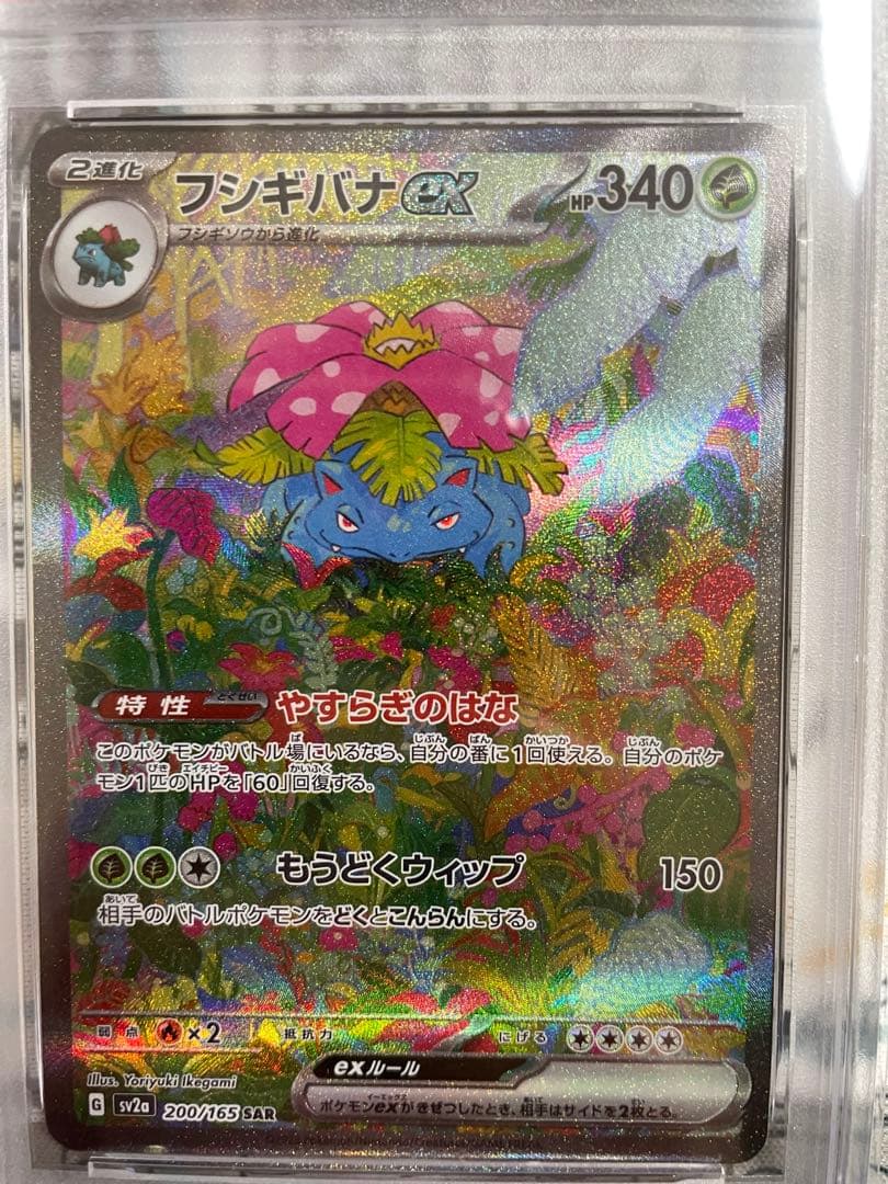 ポケモンカードゲーム 151 フシギバナ カメックス ex SAR 2連番