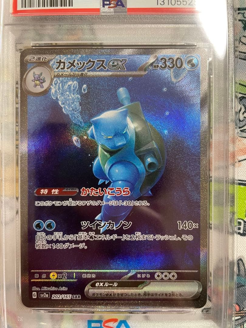 ポケモンカードゲーム 151 フシギバナ カメックス ex SAR 2連番
