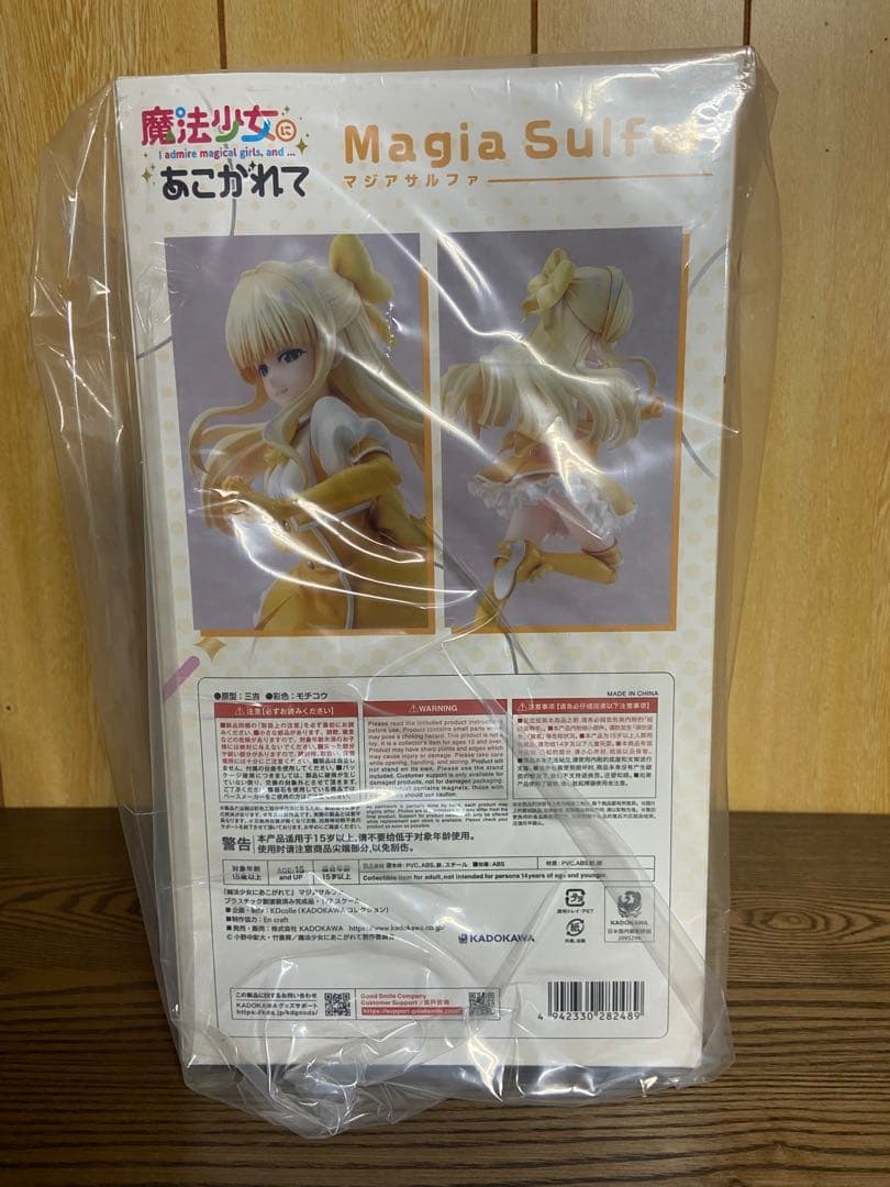 限定品通常版　魔法少女にあこがれて　マジアサルファ KADOKAWA