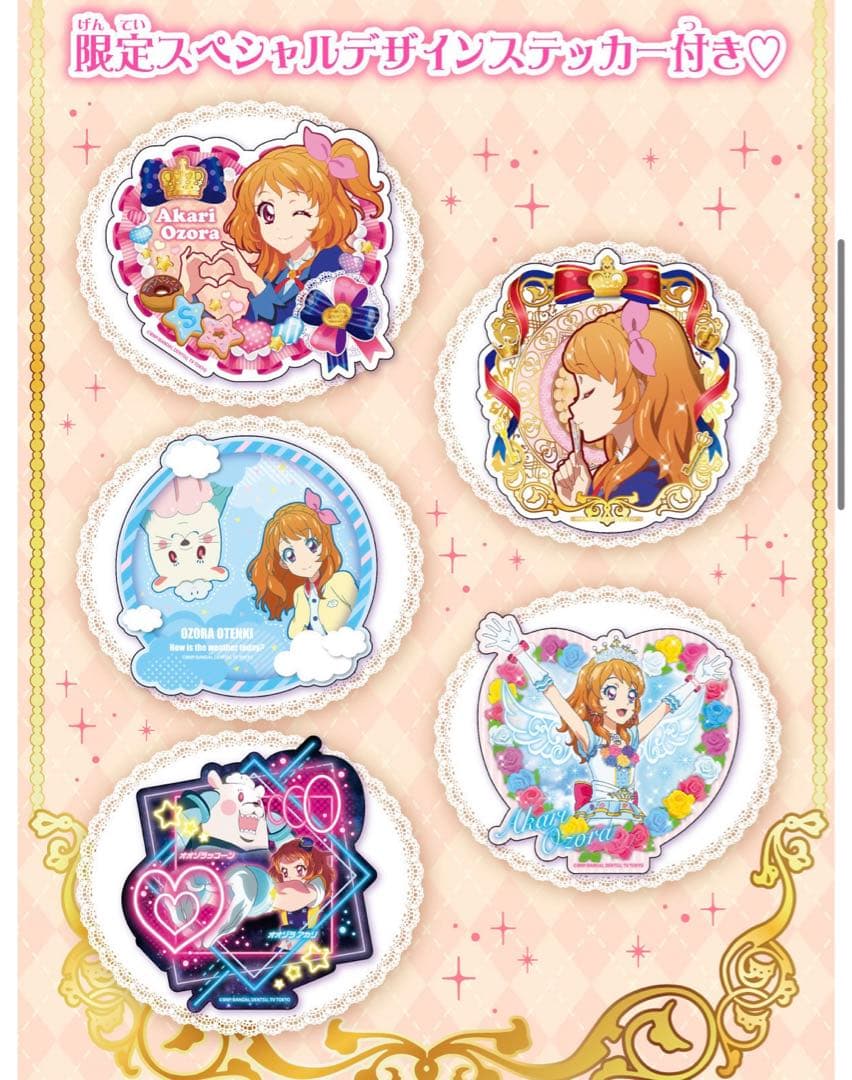 アイカツ！バインダー大空あかりVer カード4枚、バインダー1個、ステッカー5枚