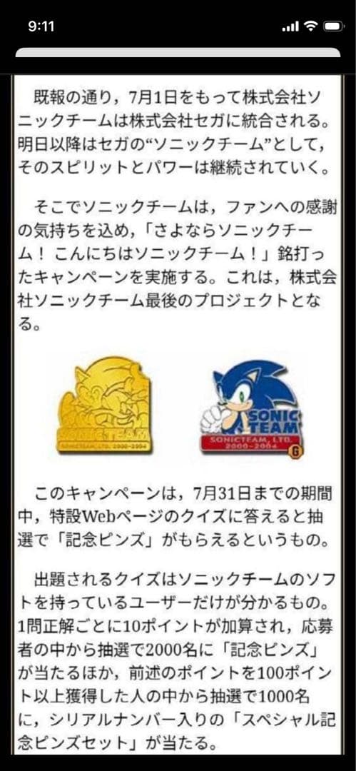ソニック・ザ・ヘッジホッグ ソニックチーム Sonic team ピンバッジ
