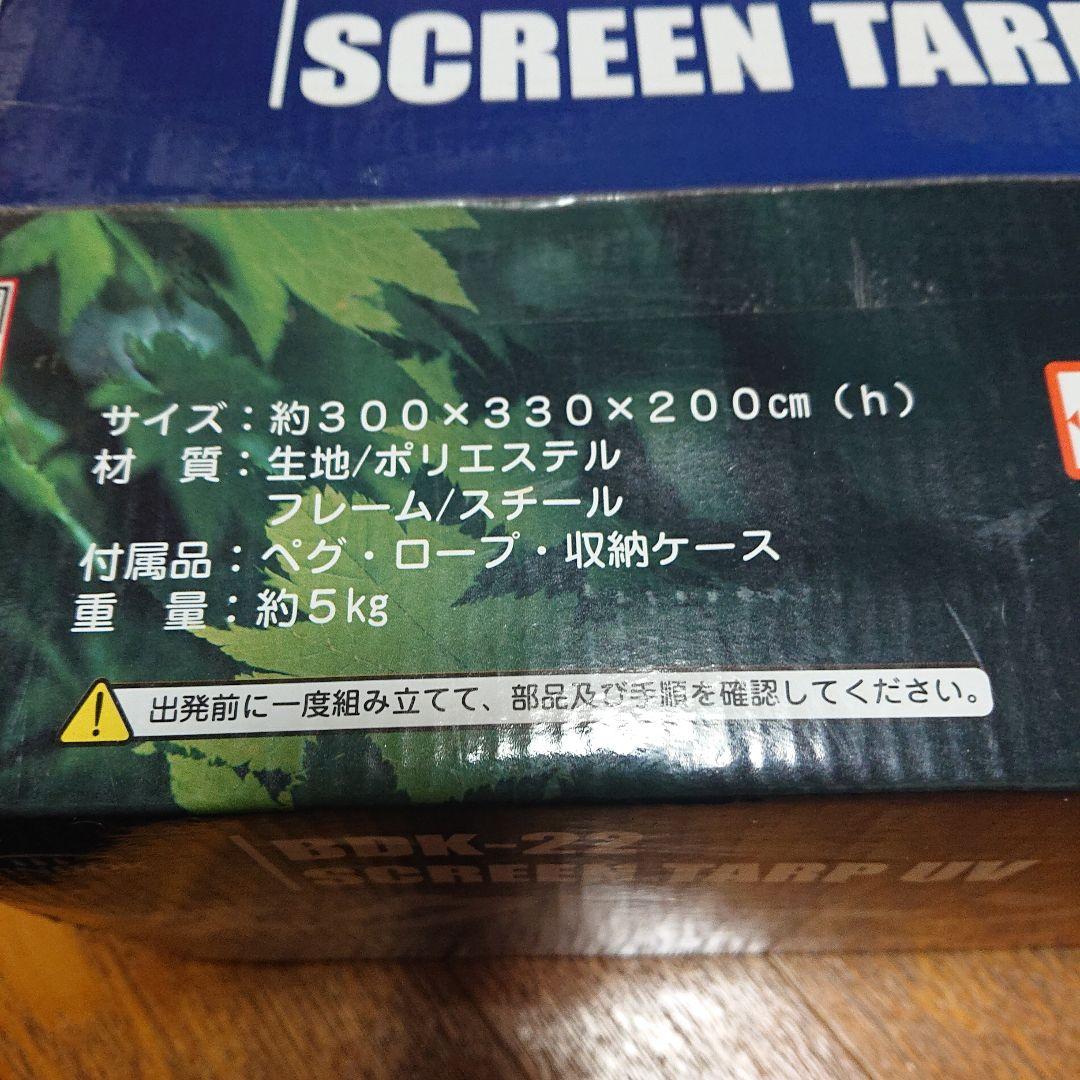 スクリーンタープ