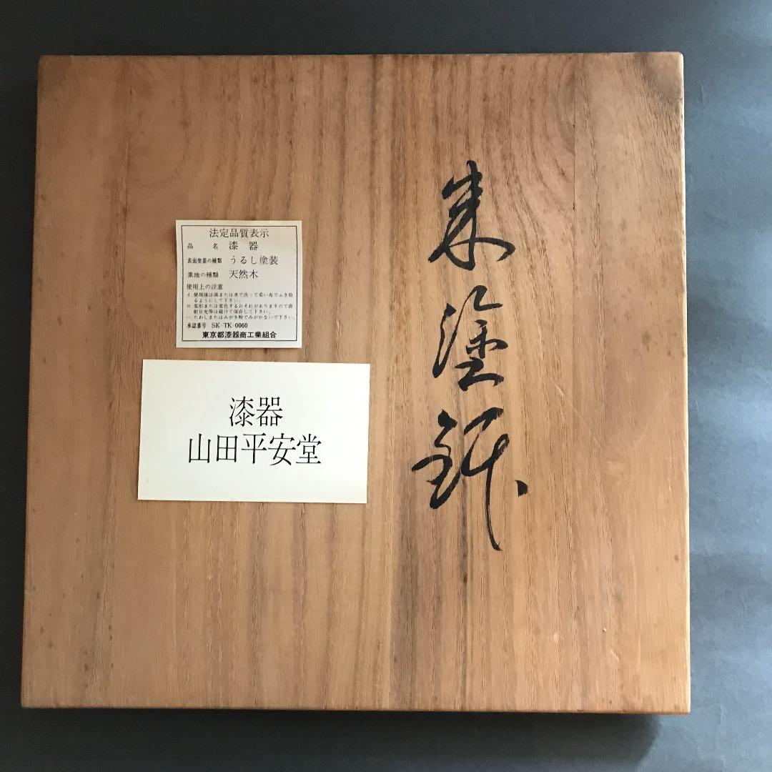 朱塗鉢