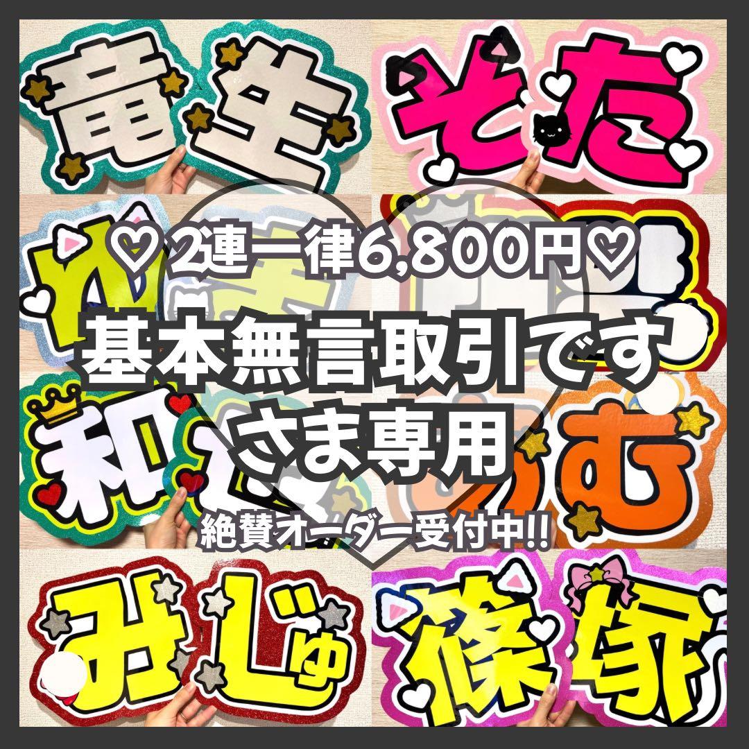 ⚠️基本無言取引です　オーダー　うちわ文字　団扇屋さん　連結　文字パネル