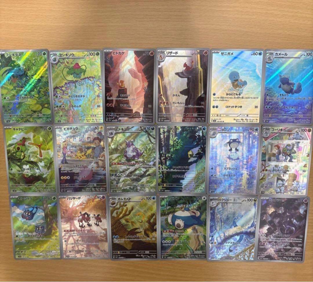 ポケカ　151 AR コンプリート　ピカチュウ　ミュウツー　ヒトカゲ　ゼニガメ