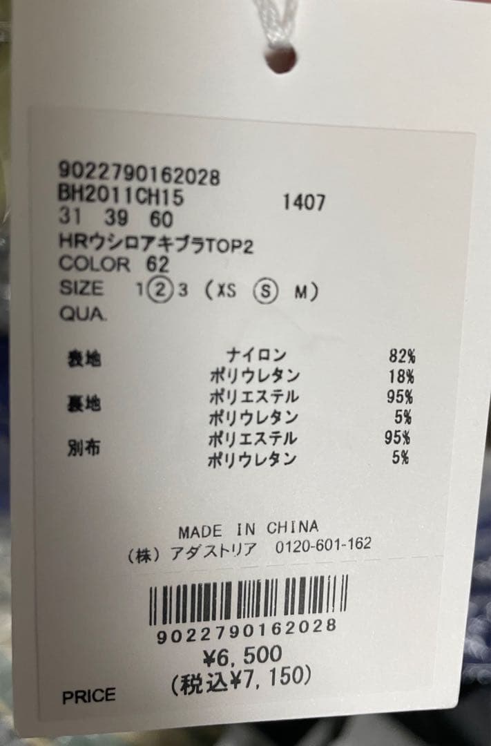 値下げ！【未使用】【HEREIAM】ウシロアキブラトップ2 クリーム Sサイズ