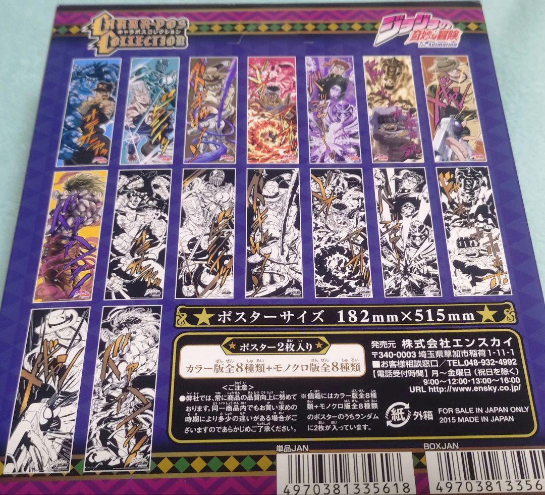 【花京院以外/14種】ジョジョの奇妙な冒険 3部 キャラポスコレクション