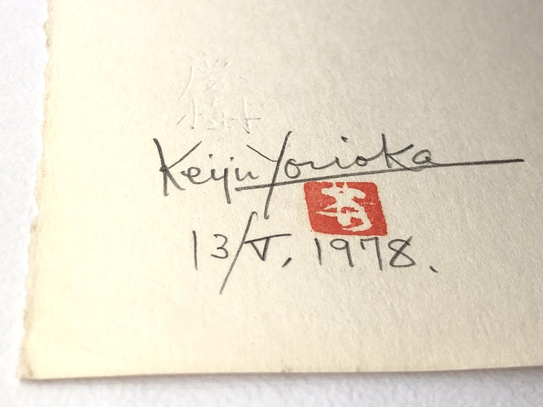 【 依岡慶樹 裸婦デッサン 】　 1978年作品　額装