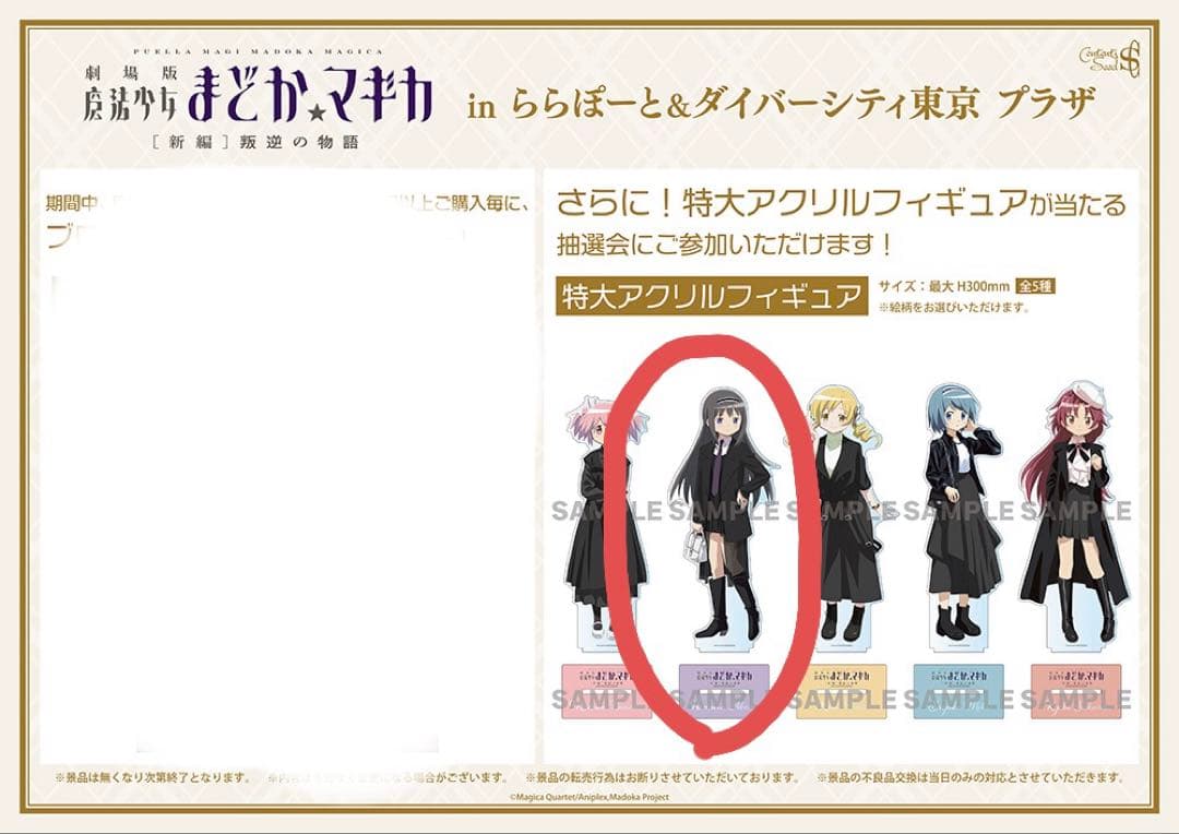 ⭐︎非売品⭐︎ まどか☆マギカ 暁美ほむら 特大アクリルフィギュア & クリアカード