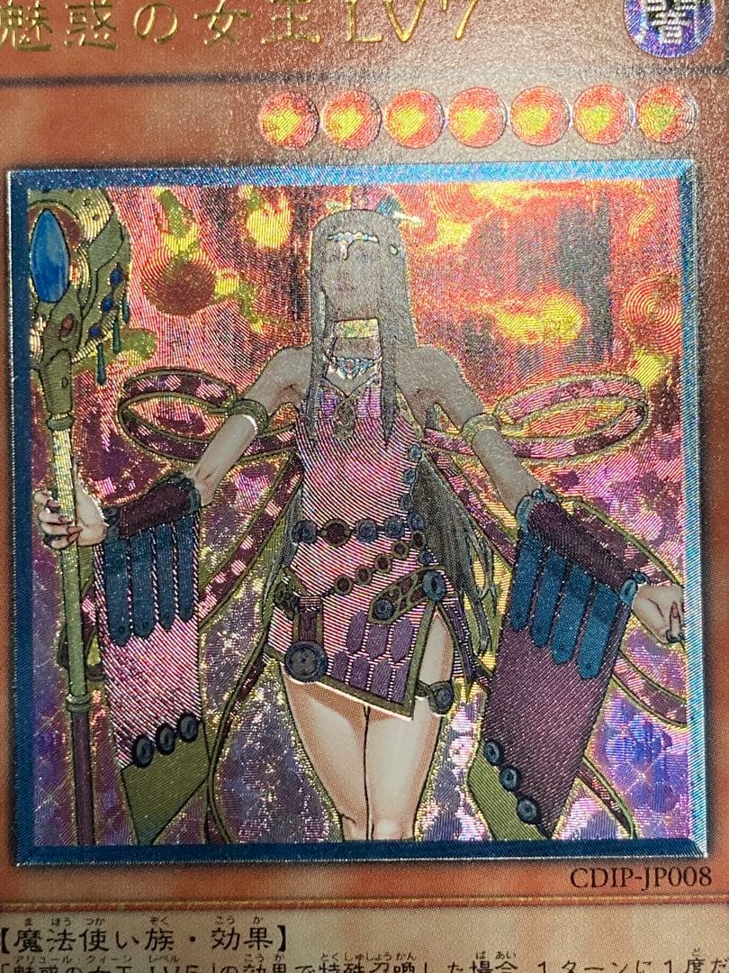【極美品〜完美品級】魅惑の女王 LV7 レリーフ