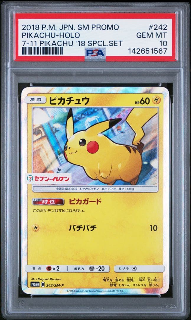 PSA10 ピカチュウ 242/SM-P PROMO ポケモンカード