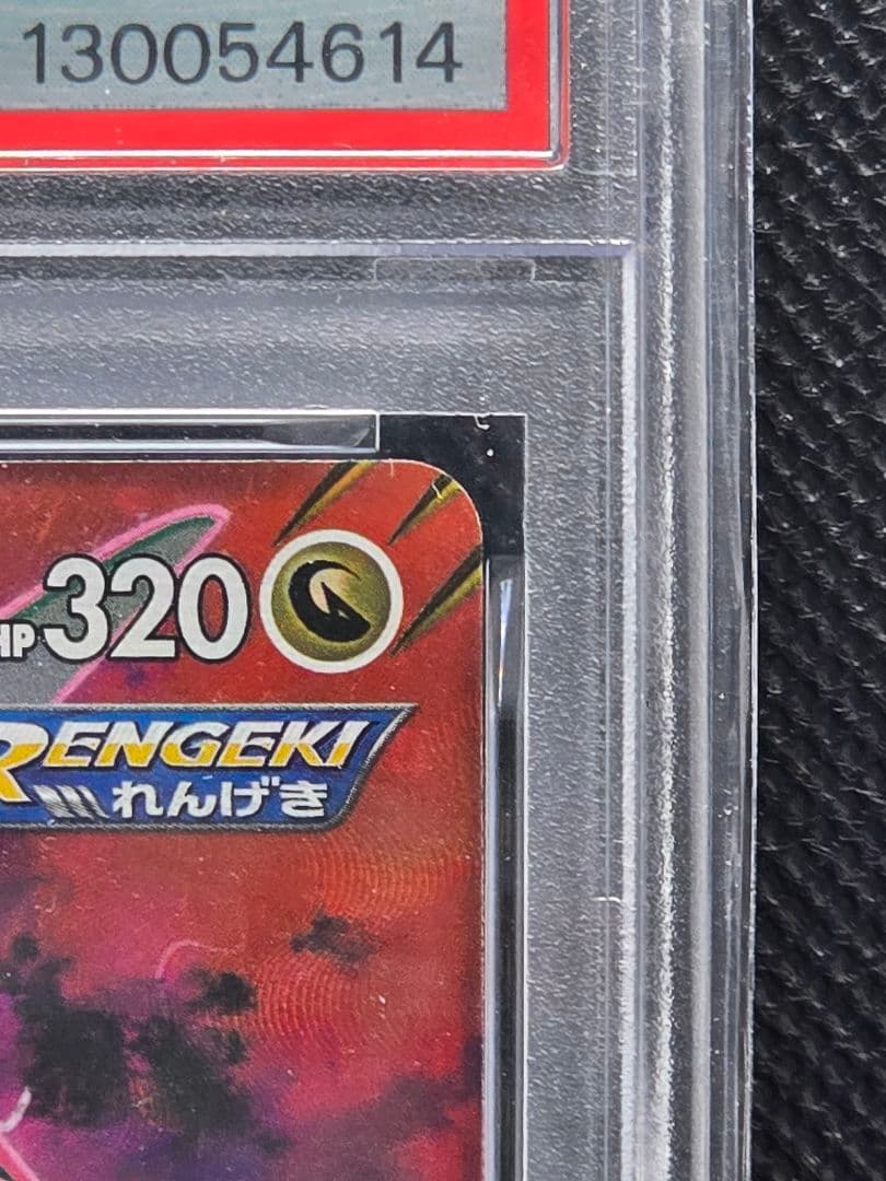 PSA10 レックウザVMAX【CSR】VMAXクライマックス