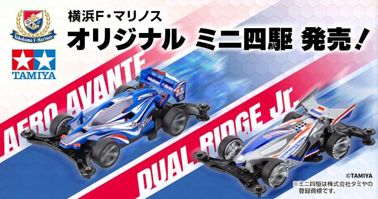 ミニ四駆＜AERO AVANTE＞＜DUAL RIDGE Jr.＞タミヤコラボ