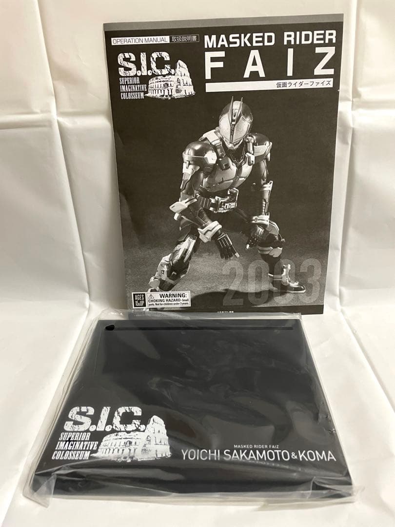 S.I.C. 仮面ライダーファイズ 555
