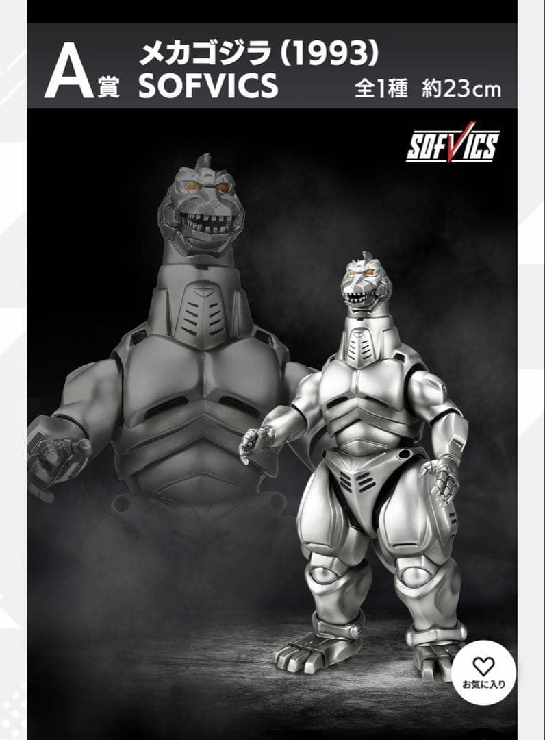 新品 A賞 メカゴジラ SOFVICS 一番くじ ゴジラ フィギュア ソフビ
