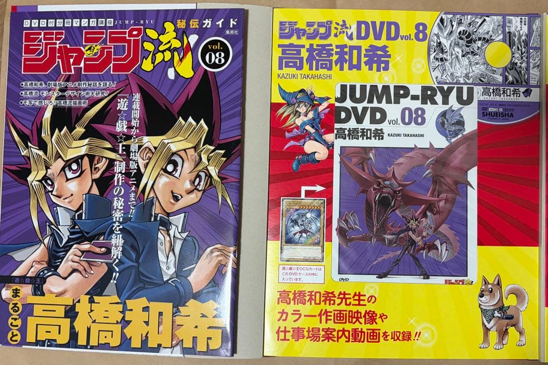 遊戯王OCG 青眼の白龍 ジャンプ流vol.8 新品・未開封品