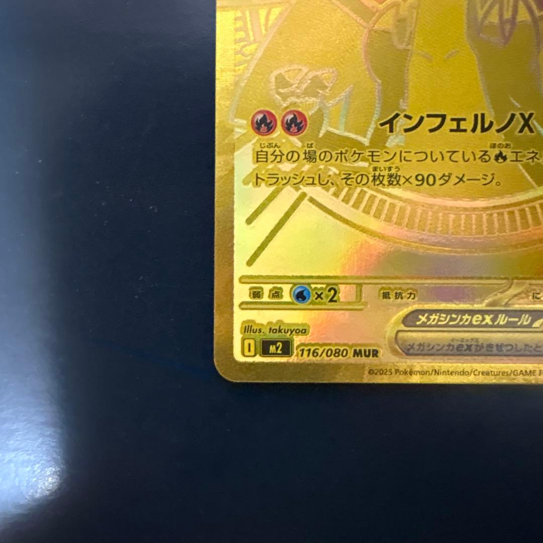 メガリザードンEX ゴールドカード HP360