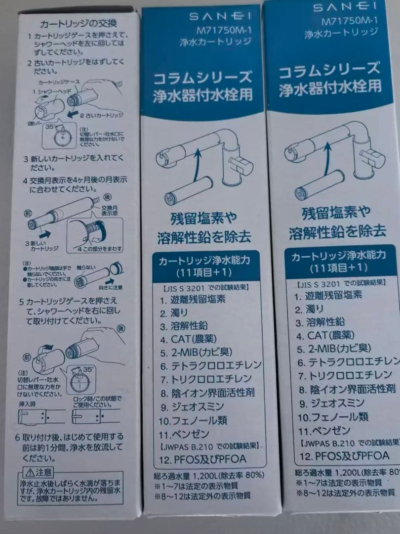 浄水器カートリッジ M71750M-1 3個セット