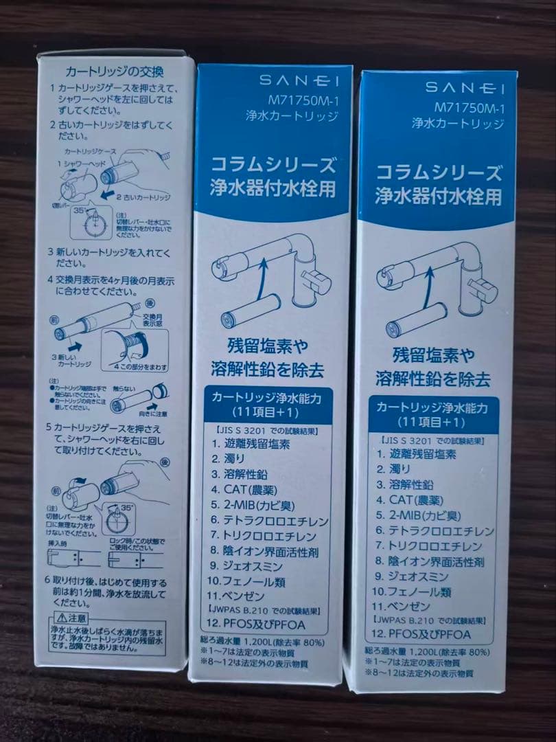 浄水器カートリッジ M71750M-1 3個セット