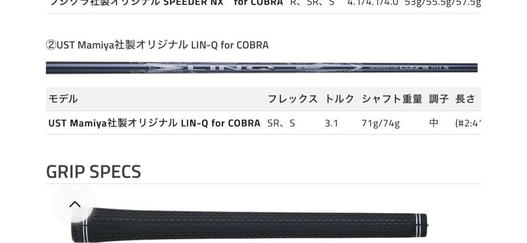 ds adapt ハイブリッド　LINQ フレックスS 4H&5Hセット