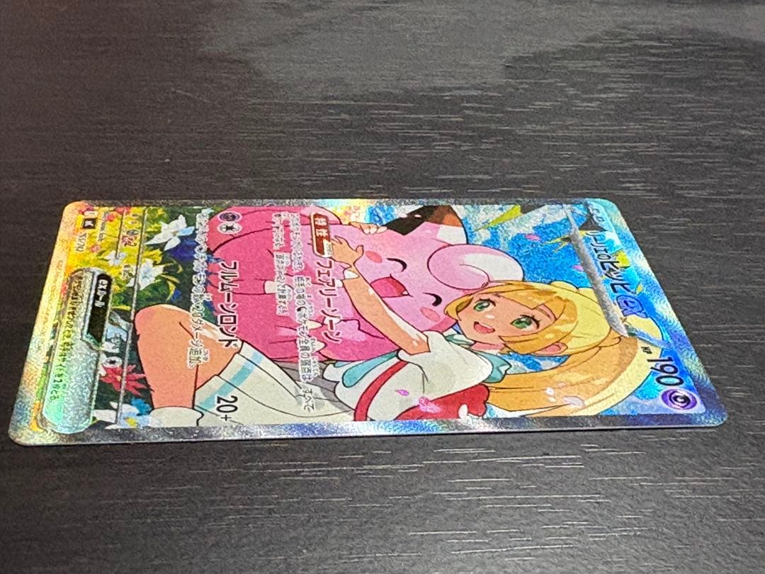 【完美品】 リーリエのピッピex SAR スタートデッキ100 【PSA鑑定用】