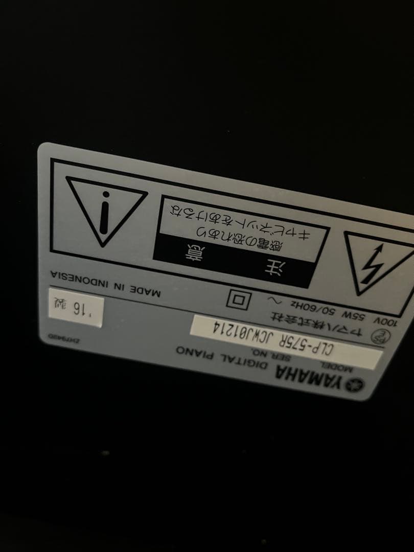 YAMAHA CLP-575R 2016年製　神戸市　引き取り