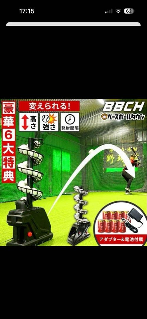 スローボールピッチングマシン 野球 BBCH ベーチャン監修　専用ボール31個