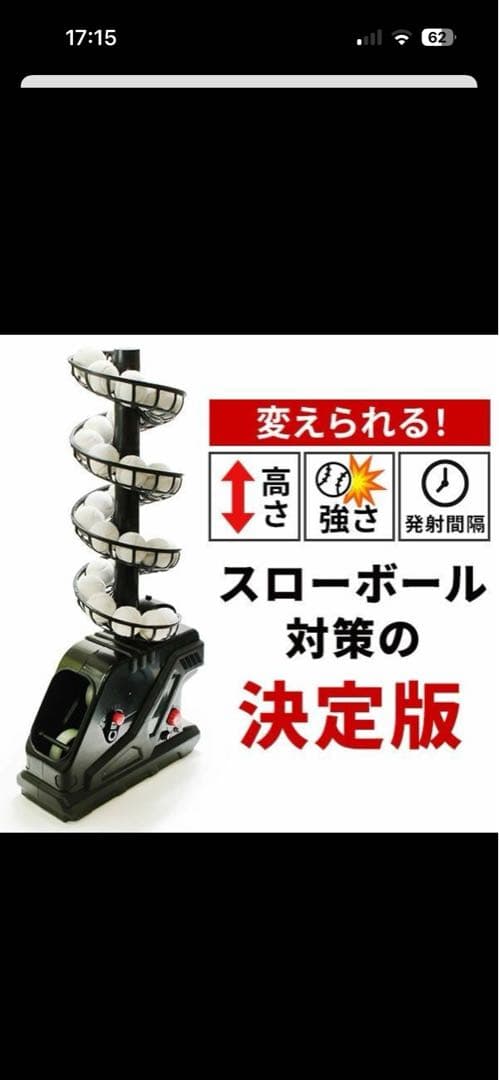 スローボールピッチングマシン 野球 BBCH ベーチャン監修　専用ボール31個