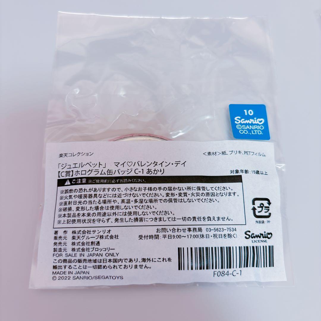 桜あかり 缶バッジ 楽天コレクション ジュエルペットてぃんくる あかり