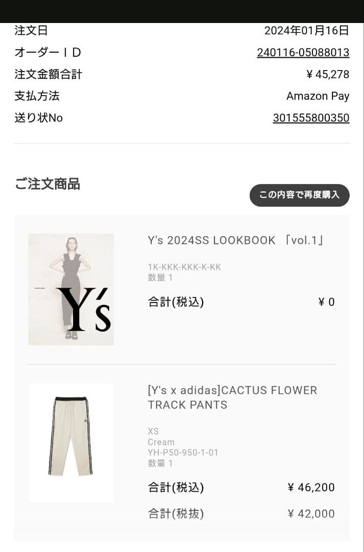 [Y's x adidas]ワイズ　アディダス トラックパンツ　XS
