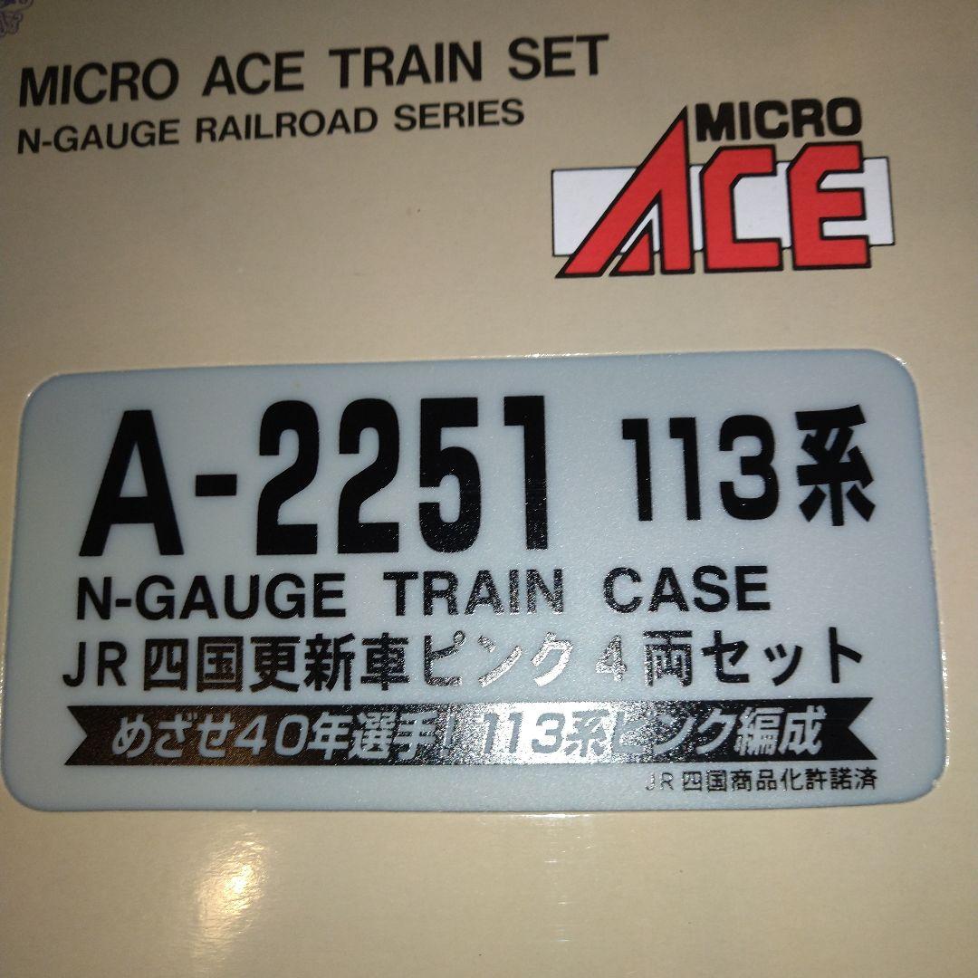 マイクロエース A-2251 113系JR四国更新車ピンク 4両セット