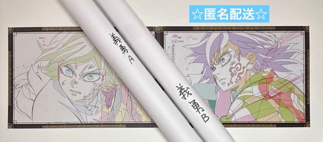 鬼滅の刃 ダイニング ポスター 冨岡義勇