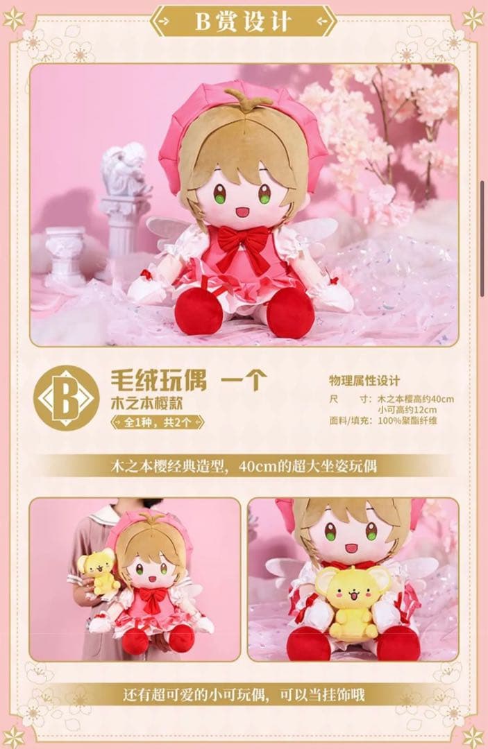 カードキャプターさくら 25周年 磁力賞 B賞 超BIG木之本さくら ぬいぐるみ